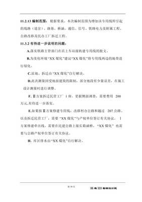 铁路专用线与铁路专用测量在可行性研究报告中的关键技术分析