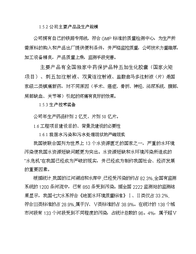 BG药业污水治理项目投资立项实施方案（已批复）